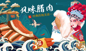 腊肉背景墙