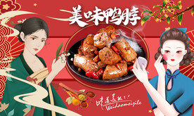 鸭脖背景墙