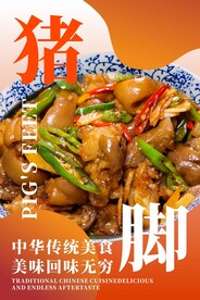 猪脚海报
