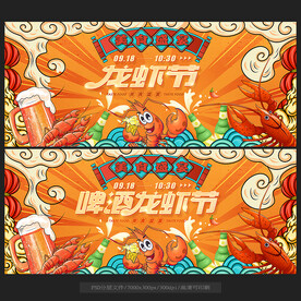 龙虾节