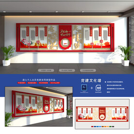党建文化墙