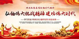 伟大抗战精神