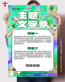 海报模版