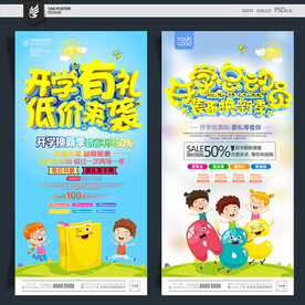 开学季