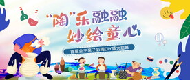手工陶艺活动图