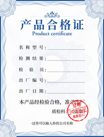合格证