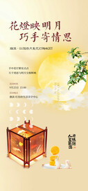 中秋好礼钜惠diy活动海报