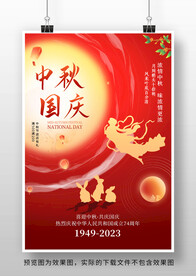 中秋国庆节海报设计