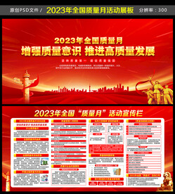 全国质量月