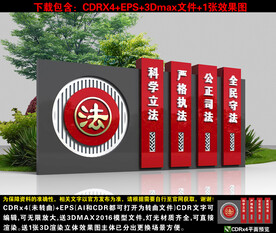 法治户外小品