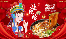 酸辣粉