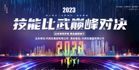 技能比武