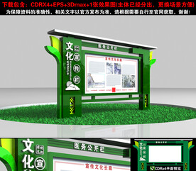 宣传栏
