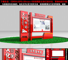 宣传栏