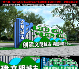 文明城市雕塑