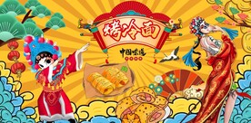 烤冷面 图片
