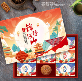 月饼包装