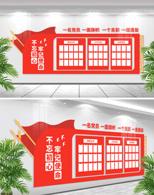 党务公开栏