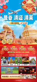 曼谷 清迈 清莱
