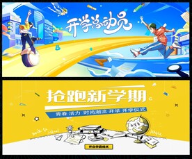 开学