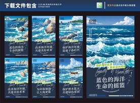 保护海洋