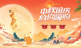 中秋国庆双节好礼钜惠活动展板