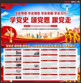 党史宣传栏