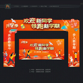大学开学门头