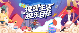 潮流生活节