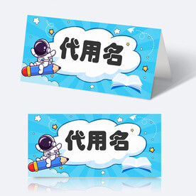 学生姓名牌