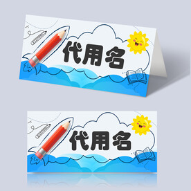 学生姓名牌
