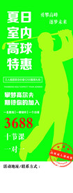 高尔夫展架