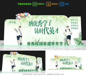 开学美陈