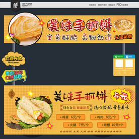 手抓饼