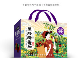 黑西红柿礼盒