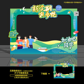 开学拍照框