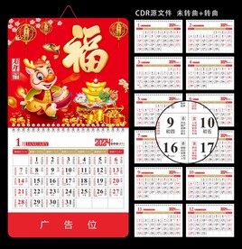 挂历