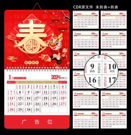 挂历