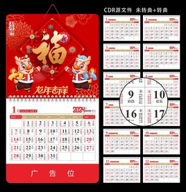 挂历