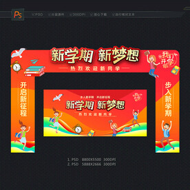 开学门头拱门
