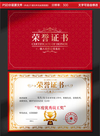 荣誉证书