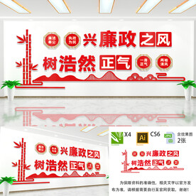 兴廉政之风