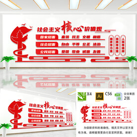 核心价值观