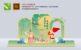 中秋美陈