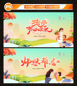 教师节