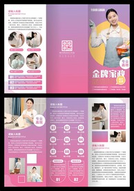 家政三折页
