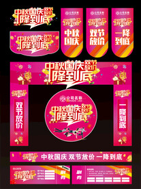 中秋国庆