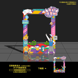 开学拍照框