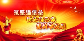 党建展板