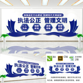 监狱文化墙